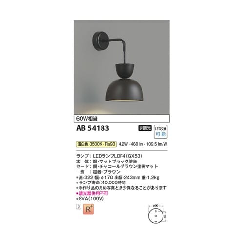 LEDブラケット AB54183