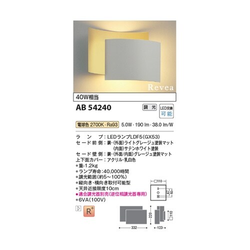 LEDブラケット AB54240