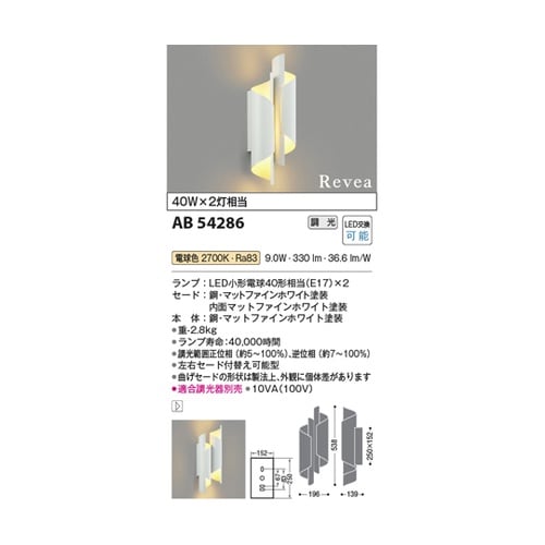 LEDブラケット AB54286