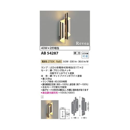 LEDブラケット AB54287