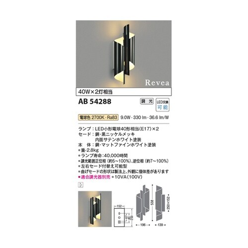 LEDブラケット AB54288