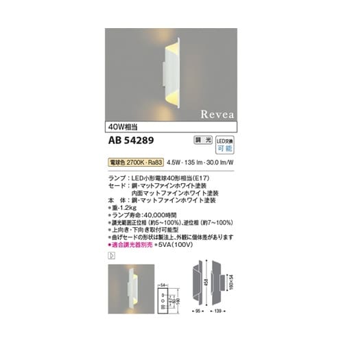 LEDブラケット AB54289