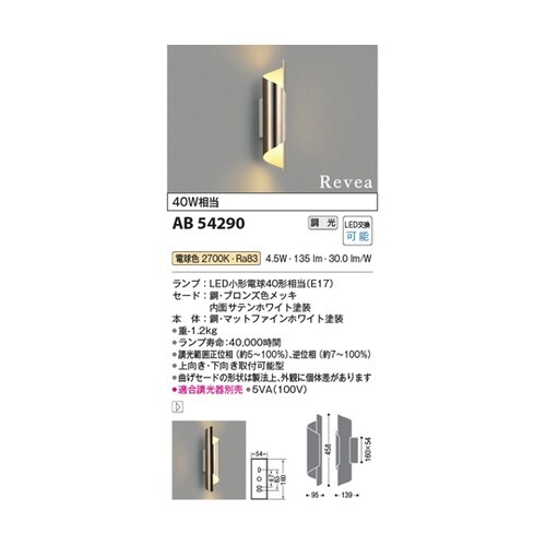 LEDブラケット AB54290