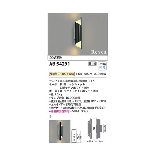 LEDブラケット AB54291