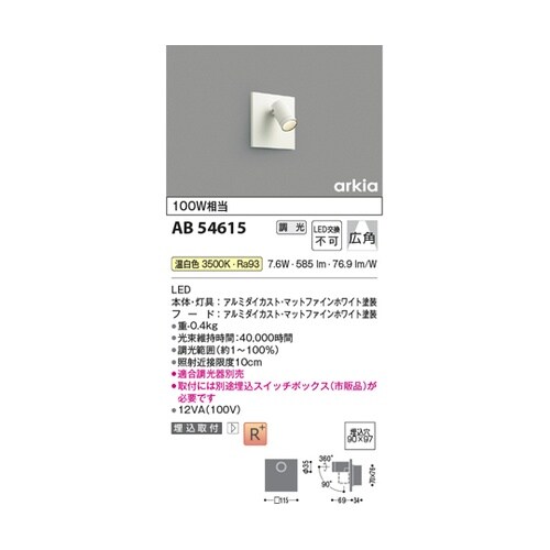 LEDブラケット AB54615