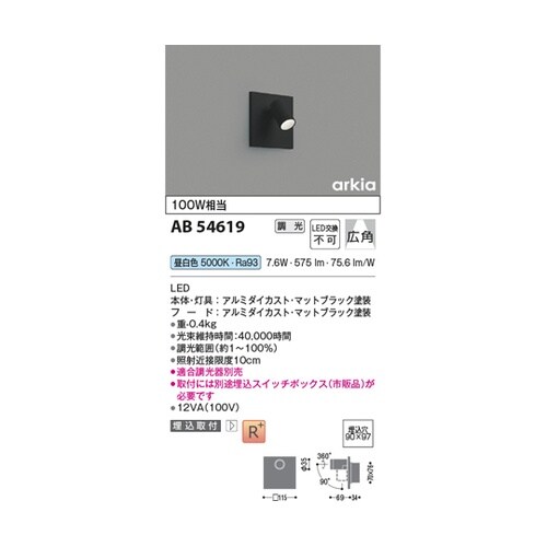 LEDブラケット AB54619