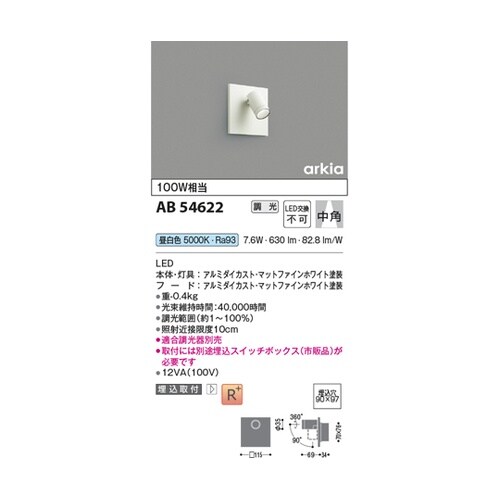 LEDブラケット AB54622