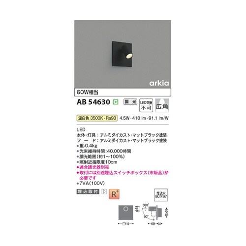 LEDブラケット AB54630