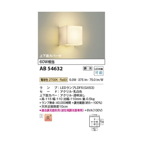 LEDブラケット AB54632