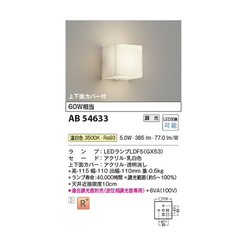 LEDブラケット AB54633