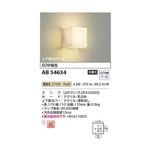 LEDブラケット AB54634