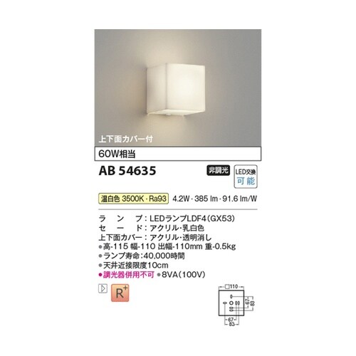 LEDブラケット AB54635