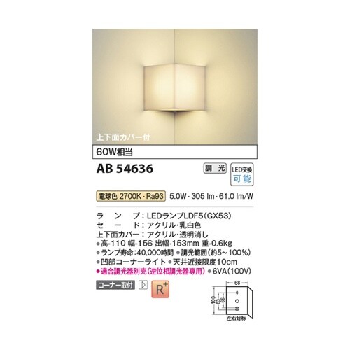 LEDブラケット AB54636