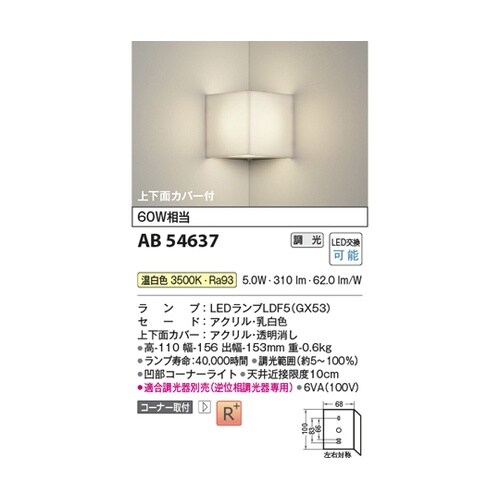 LEDブラケット AB54637