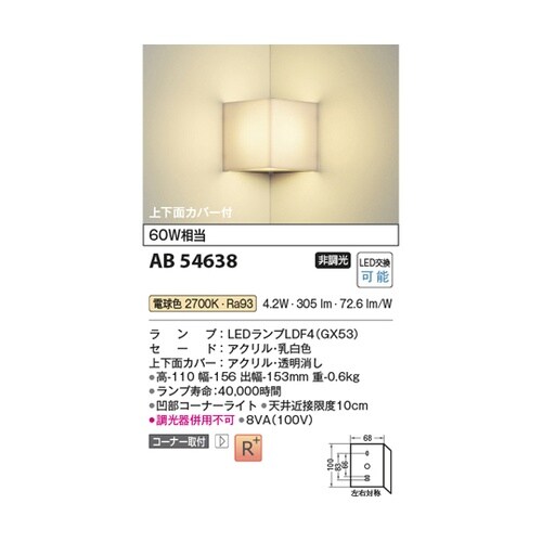 LEDブラケット AB54638
