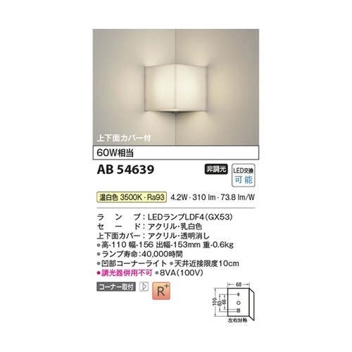 LEDブラケット AB54639