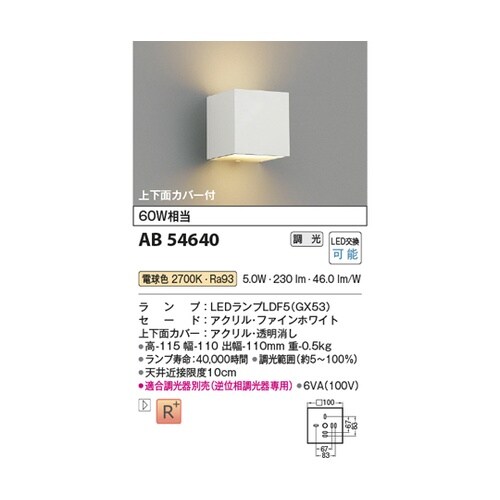 LEDブラケット AB54640