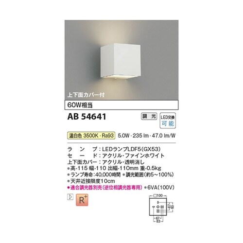 LEDブラケット AB54641