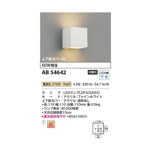 LEDブラケット AB54642