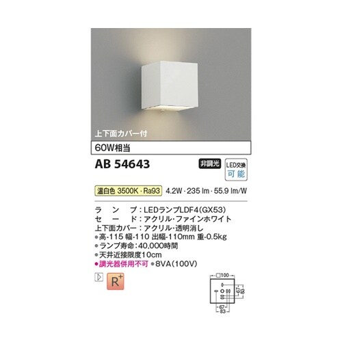 LEDブラケット AB54643