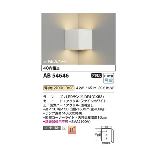 LEDブラケット AB54646