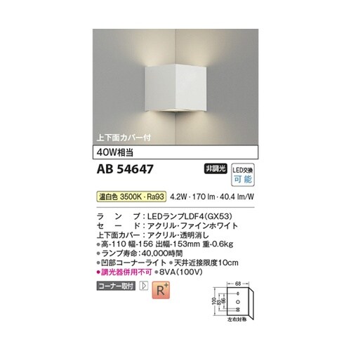 LEDブラケット AB54647