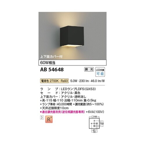 LEDブラケット AB54648