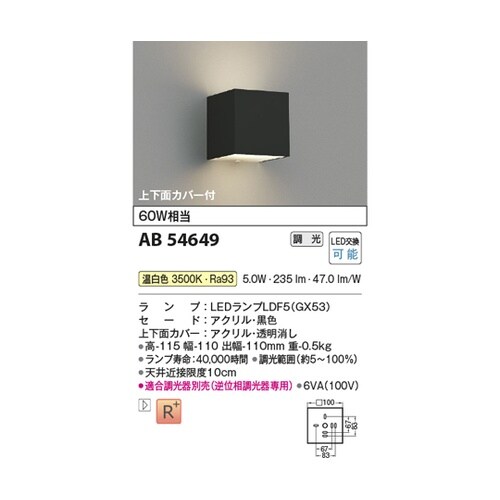 LEDブラケット AB54649