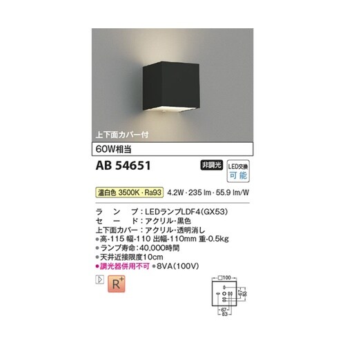LEDブラケット AB54651