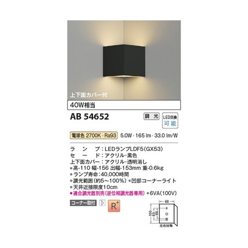 LEDブラケット AB54652