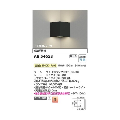 LEDブラケット AB54653
