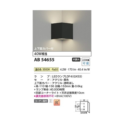 LEDブラケット AB54655