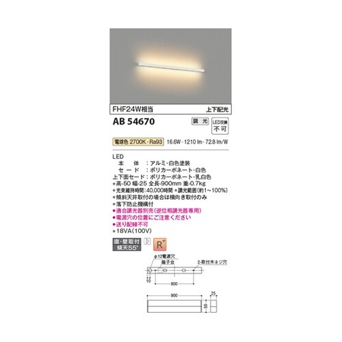 LEDブラケット AB54670