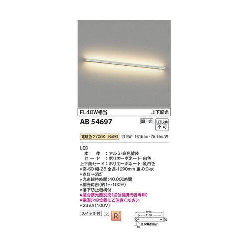 LEDブラケット AB54697