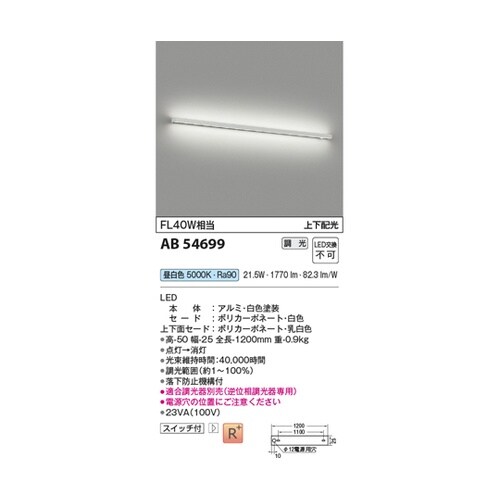 LEDブラケット AB54699