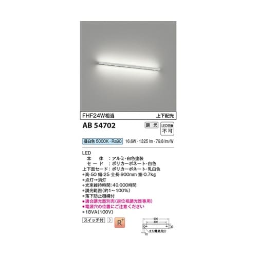 LEDブラケット AB54702