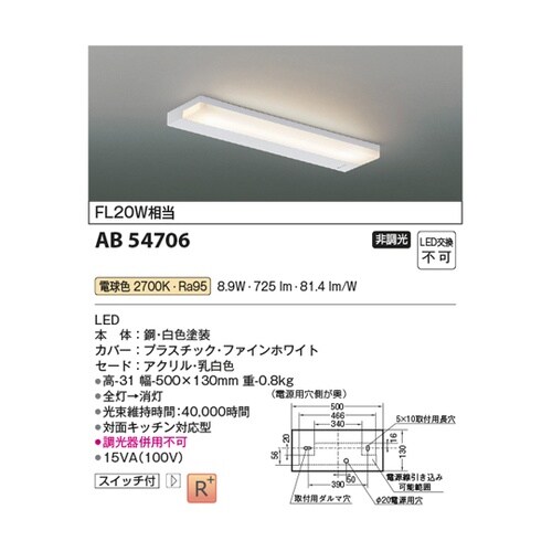 LED流し元灯 AB54706