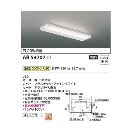 LED流し元灯 AB54707