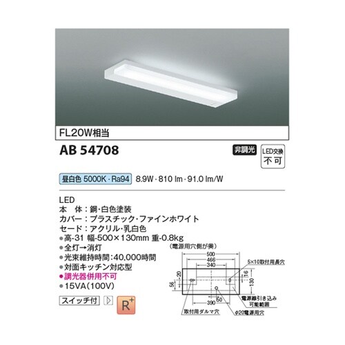 LED流し元灯 AB54708