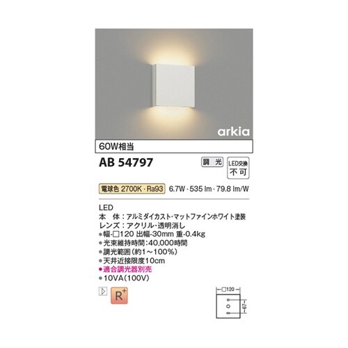 LEDブラケット AB54797