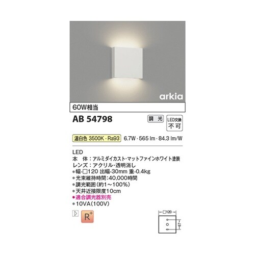 LEDブラケット AB54798