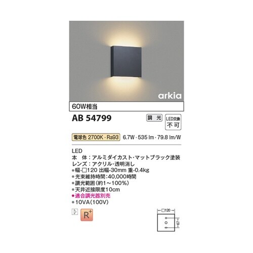LEDブラケット AB54799