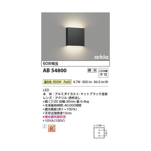 LEDブラケット AB54800