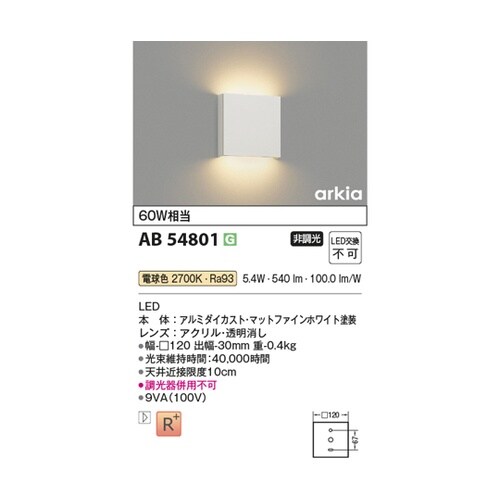 LEDブラケット AB54801