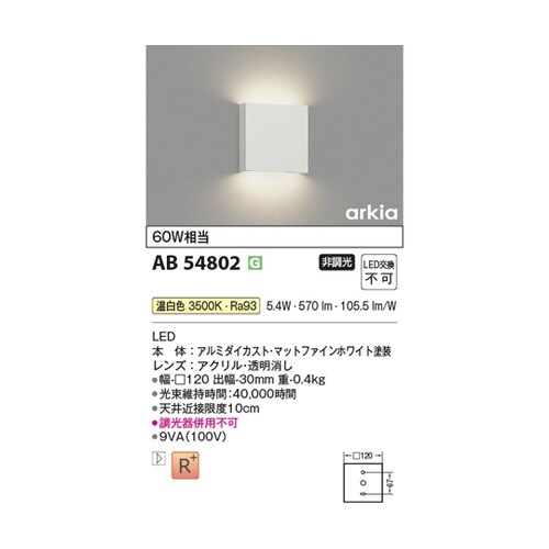 LEDブラケット AB54802