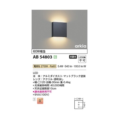 LEDブラケット AB54803