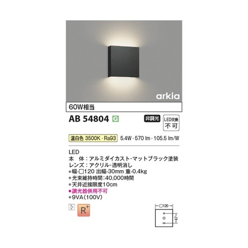 LEDブラケット AB54804