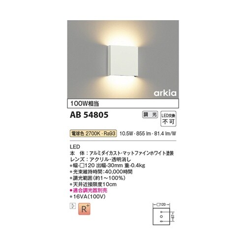 LEDブラケット AB54805