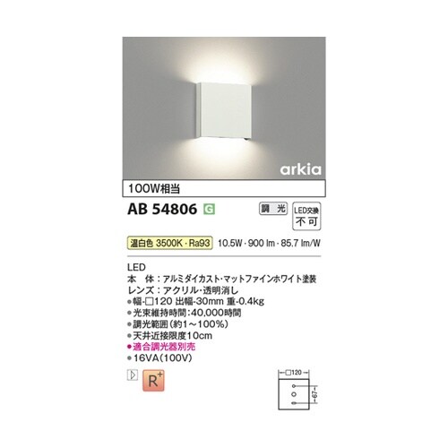 LEDブラケット AB54806