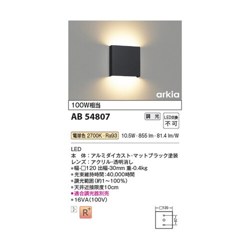 LEDブラケット AB54807